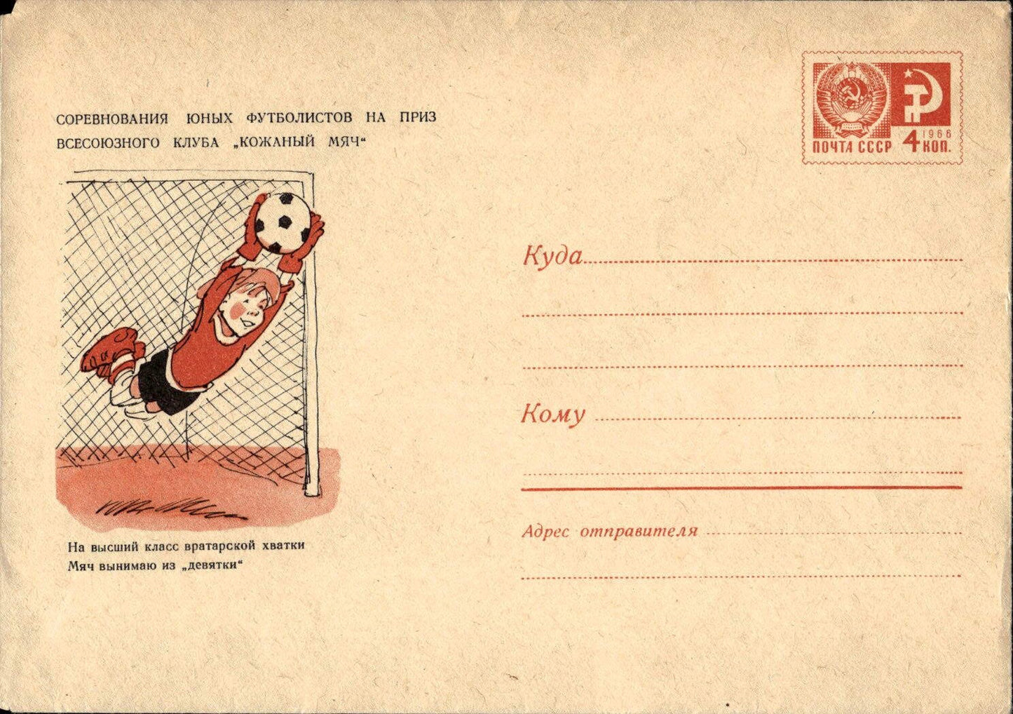 busta primo giorno CCCP