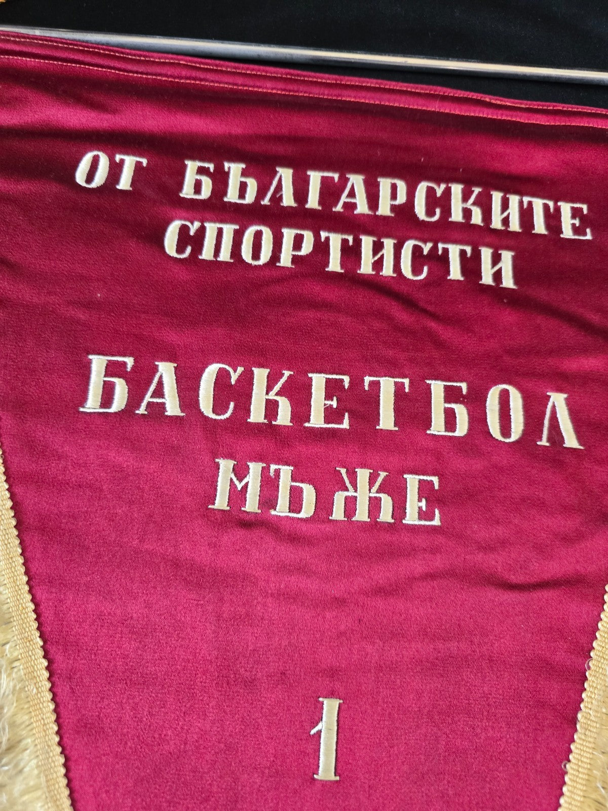 Gagliardetto Pennant RICAMATO NAZIONALE DI BASKET BULGARIA 1956 originale