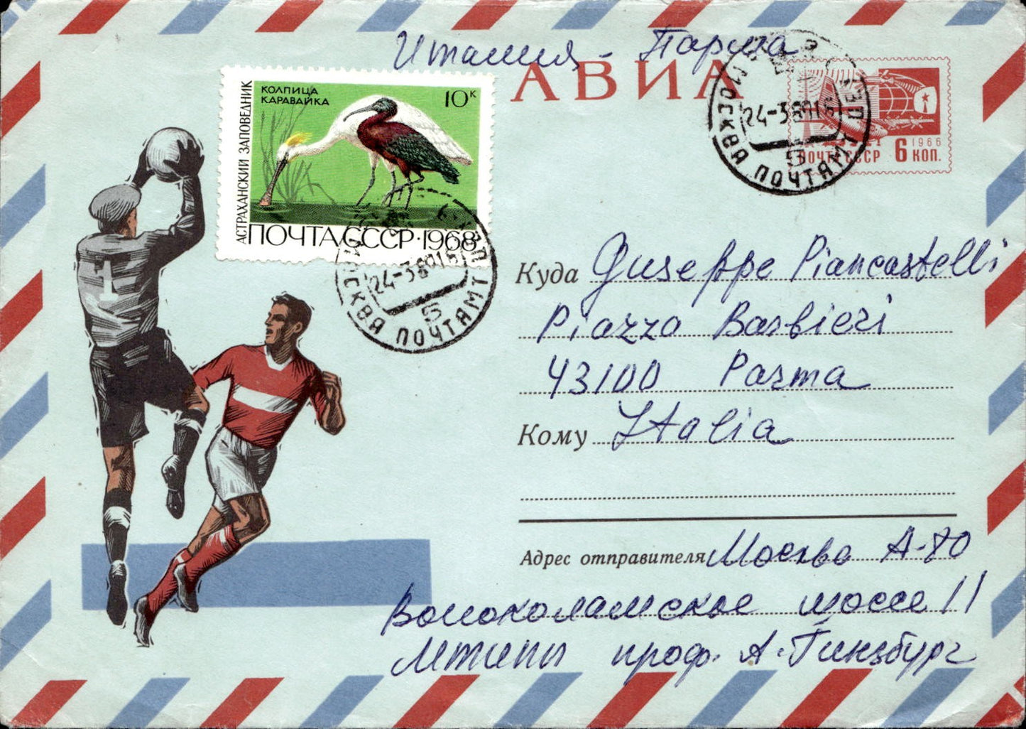 busta primo giorno CCCP 1969